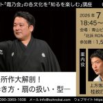 霜乃会プラス 能楽師シテ方観世流 今村哲朗 能の所作大解剖！―立ち方・歩き方・扇の扱い・型―