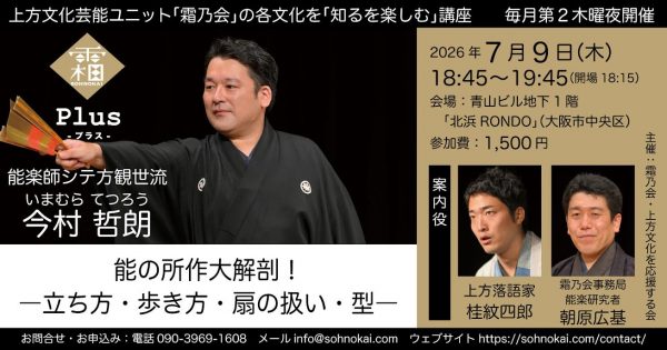 霜乃会プラス 能楽師シテ方観世流 今村哲朗 能の所作大解剖!―立ち方・歩き方・扇の扱い・型― 霜乃会プラス 能楽師シテ方観世流 今村哲朗 能の所作大解剖!―立ち方・歩き方・扇の扱い・型―