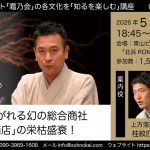 霜乃会プラス 講談師 旭堂南龍 上方講談師!?『初代旭堂南陵』江戸の講釈師が大阪に留まった衝撃の理由