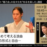 霜乃会プラス 浪曲師 京山幸太 あらためて考える浪曲―その形式の自由―