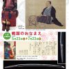 企画展示「徳川幕府の興亡、大坂の盛衰」 企画展示「徳川幕府の興亡、大坂の盛衰」