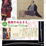 企画展示「徳川幕府の興亡、大坂の盛衰」