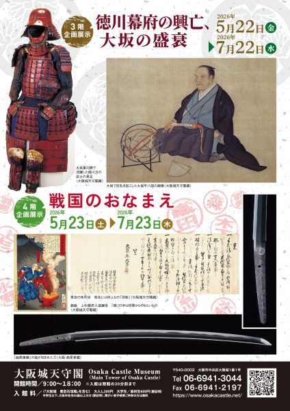 企画展示「戦国のおなまえ」 企画展示「戦国のおなまえ」