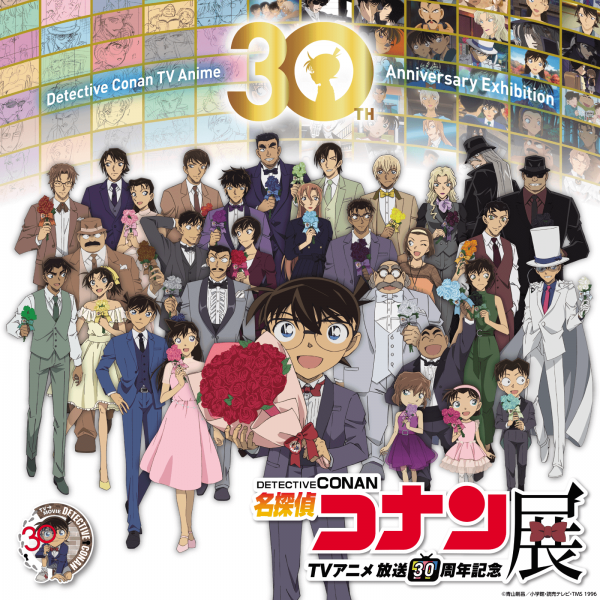放送30周年記念 TVアニメ「名探偵コナン」展（大阪会場）