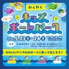 わくわくアニマルキッズボートパーク わくわくアニマルキッズボートパーク