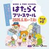 はたらくフリースクール