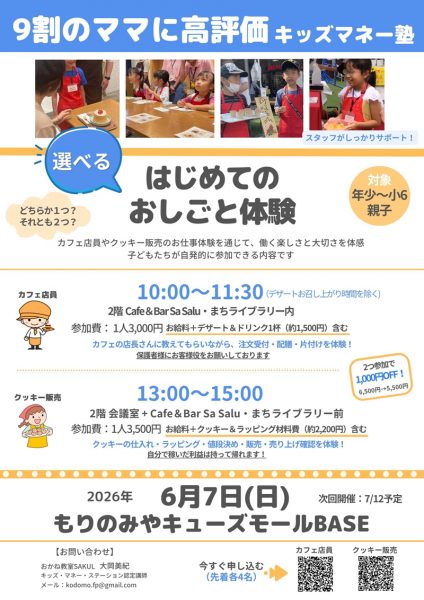 9割のママに高評価 キッズマネー塾 9割のママに高評価 キッズマネー塾