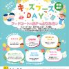 Q's kitchen キッズブースDAY Q's kitchen キッズブースDAY