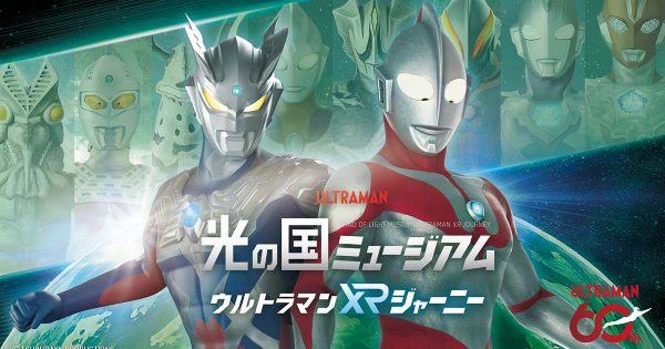 光の国ミュージアム ウルトラマンXRジャーニー