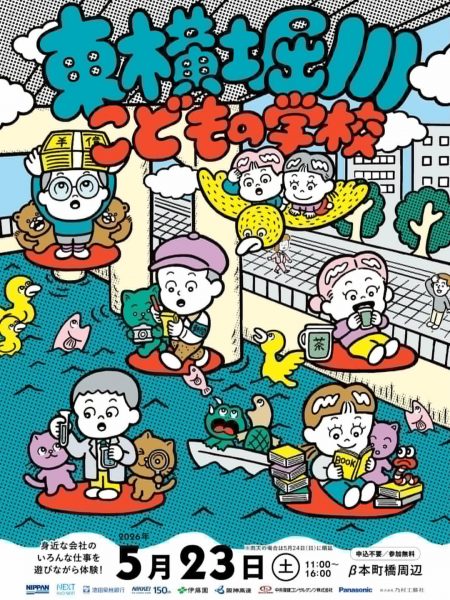 東横堀川 こどもの学校 東横堀川 こどもの学校