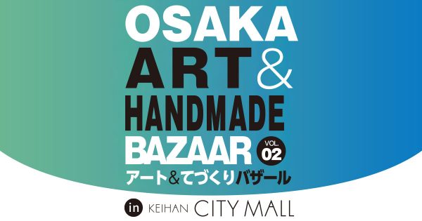 OSAKAアート&てづくりバザール in京阪シティモール vol.2 OSAKAアート&てづくりバザール in京阪シティモール vol.2
