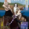 令和8年夏休み文楽特別公演／Bunraku Summer Festival