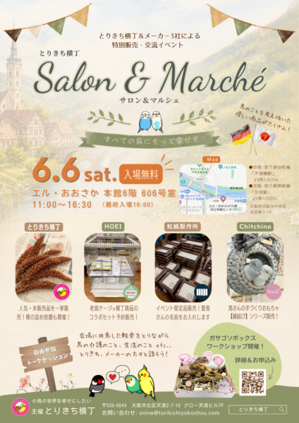 とりきち横丁 サロン&マルシェ とりきち横丁 サロン&マルシェ