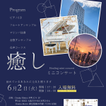 万博レガシー企画「希望のピアノ in 御堂筋・本町」Osaka Metro ×相愛中学校・高等学校 ミニコンサート