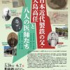 シリーズ生誕200年記念~その伍「日本近代製鉄の父・大島高任と八人の医師たち」 シリーズ生誕200年記念~その伍「日本近代製鉄の父・大島高任と八人の医師たち」