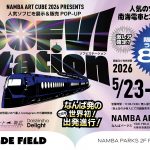 ソフビ展示販売イベント「SOFVI STATION」