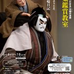 令和8年6月文楽鑑賞教室／大人のための文楽入門