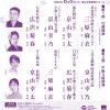 令和8年6月浪曲錬声会 令和8年6月浪曲錬声会