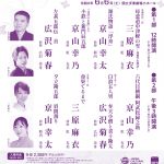 令和8年6月浪曲錬声会
