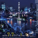 令和OSAKA天の川伝説2026