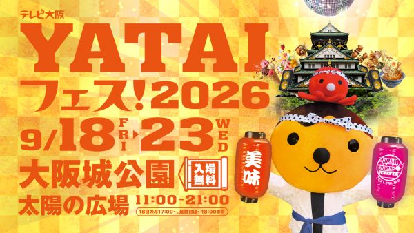 テレビ大阪 YATAIフェス！2026