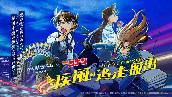 リアル脱出ゲーム×名探偵コナン「疾風の追走からの脱出」（大阪会場）