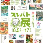 プレバト才能アリ展（大阪会場）