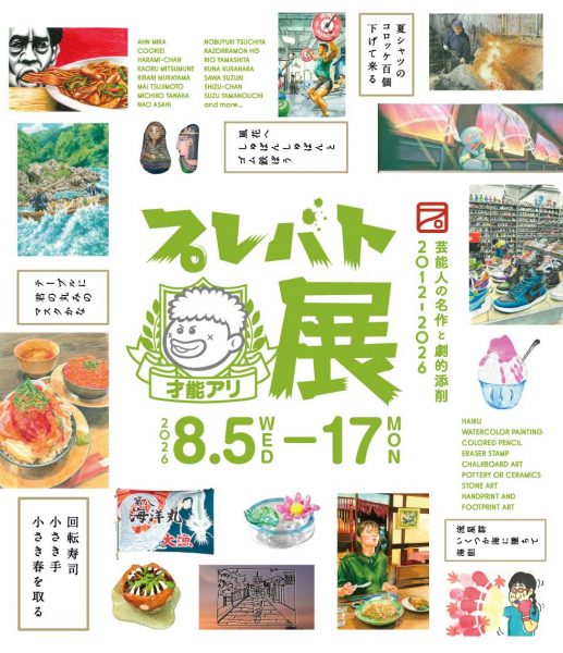 プレバト才能アリ展(大阪会場) プレバト才能アリ展(大阪会場)