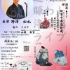 道頓堀賑わし浄瑠璃ライブ(2026.06) 道頓堀賑わし浄瑠璃ライブ(2026.06)