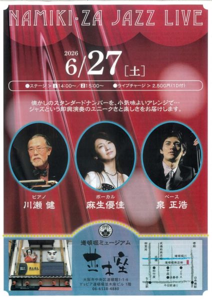 NAMIKI・ZA JAZZ LIVE（2026.06）