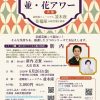 並・花アワー シリーズ①「語り芸でつづる大阪の物語 新内」 並・花アワー シリーズ①「語り芸でつづる大阪の物語 新内」