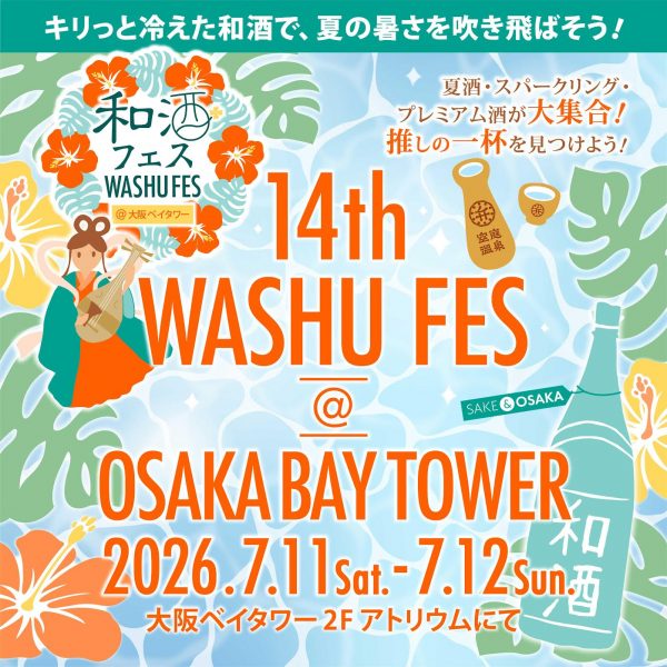 第14回和酒フェス@大阪ベイタワー 第14回和酒フェス@大阪ベイタワー