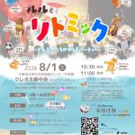ルルとリトミック スペシャル〜どうぶつたちのがっきパーティー〜