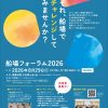 船場フォーラム2026 船場フォーラム2026