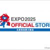 EXPO2025 オフィシャルポップアップストア 丸善髙島屋大阪店 EXPO2025 オフィシャルポップアップストア 丸善髙島屋大阪店