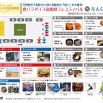 食パラダイス鳥取県フェスティバル 食パラダイス鳥取県フェスティバル