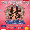 文紙MESSE2026 文紙MESSE2026