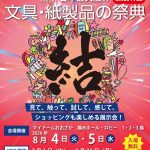 文紙MESSE2026