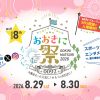 おおきに祭2026 ~大阪をもっと元気に!もっとおおきに!~ おおきに祭2026 ~大阪をもっと元気に!もっとおおきに!~