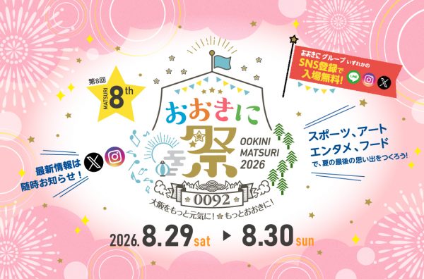 おおきに祭2026 ~大阪をもっと元気に!もっとおおきに!~ おおきに祭2026 ~大阪をもっと元気に!もっとおおきに!~