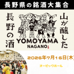 YOMOYAMA NAGANO 2026 in 大阪