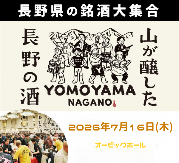 YOMOYAMA NAGANO 2026 in 大阪 YOMOYAMA NAGANO 2026 in 大阪