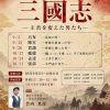 歴史講座三國志 -主君を変えた男たち- 歴史講座三國志 -主君を変えた男たち-