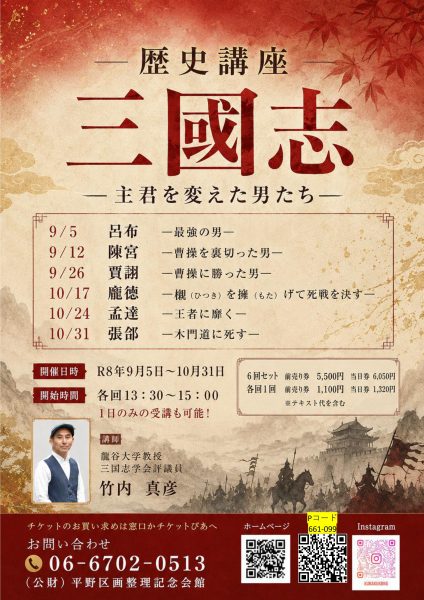 歴史講座三國志 -主君を変えた男たち- 歴史講座三國志 -主君を変えた男たち-