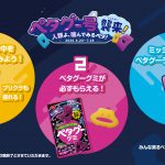 ペタグー号襲来!人類よ、噛んでみるペタ! ペタグー号襲来!人類よ、噛んでみるペタ!