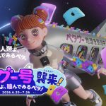 ペタグー号襲来！人類よ、噛んでみるペタ！（大阪会場）