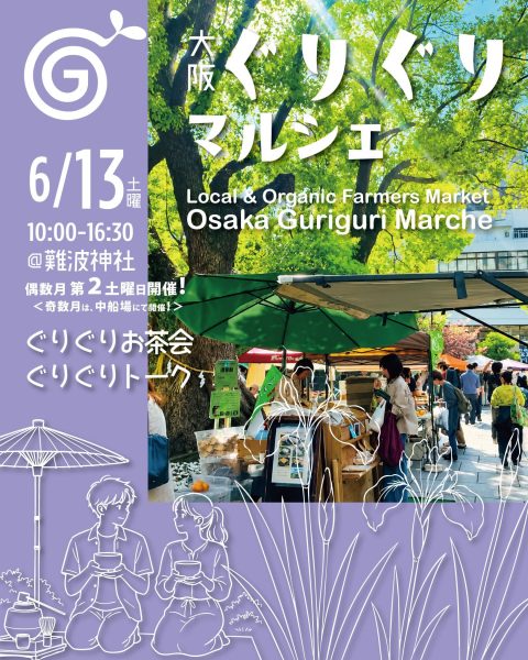 大阪ぐりぐりマルシェ＠難波神社（2026.06）