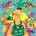 モ Re：青果 feat.ブギ丸本日アリ〼 フリー野菜