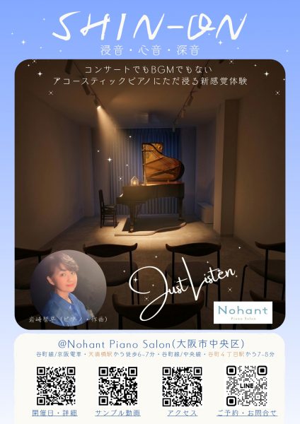 SHIN−ON −浸音・心音・深音− SHIN−ON −浸音・心音・深音−