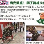 せんば心斎橋筋商店街誕生祭